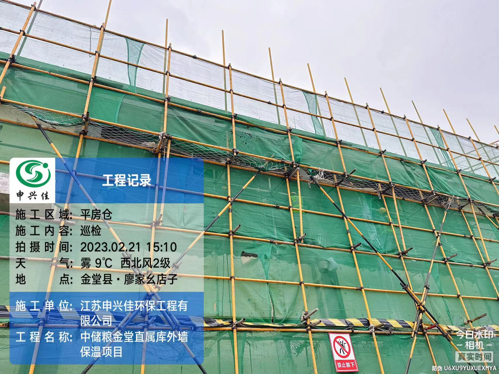 平房倉(cāng)外墻保溫